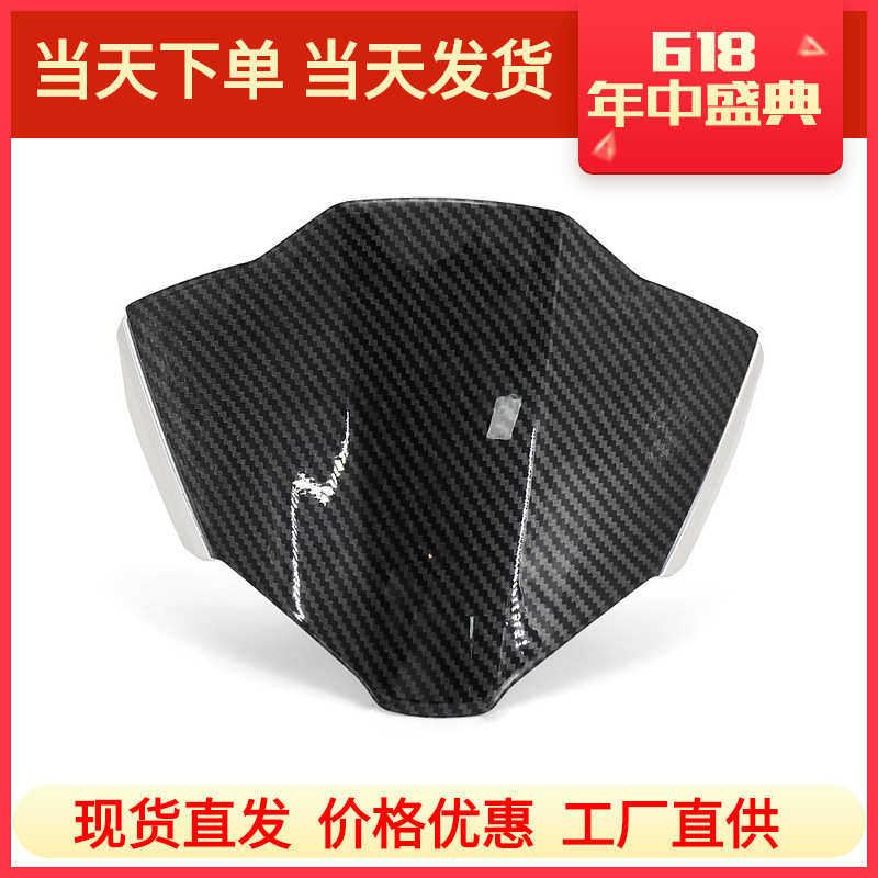 适用于杜卡迪 Streetfighter V2 V4 V4S 摩托车前挡风玻璃挡风板