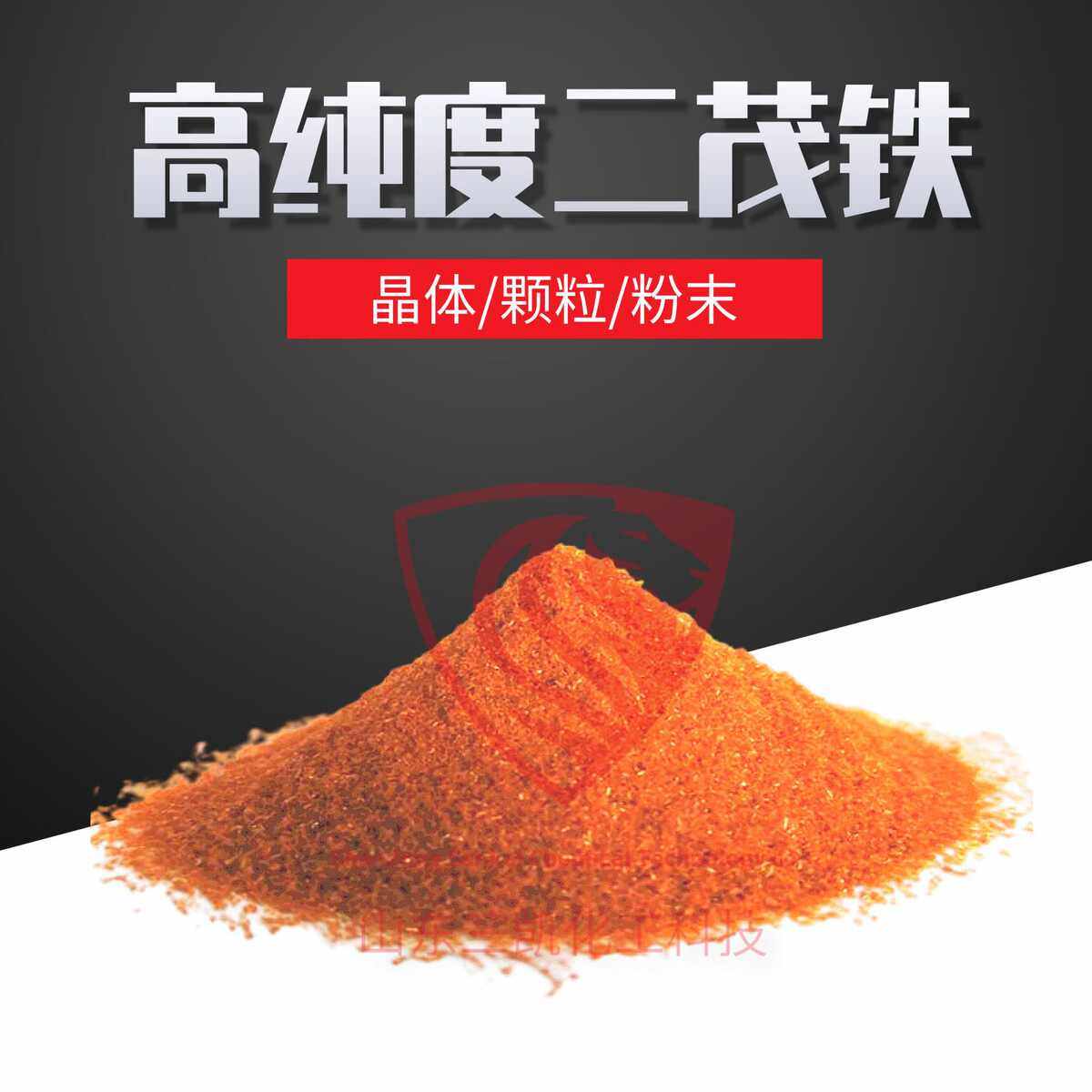 免费寄样一公斤起订二茂铁粉末二茂铁晶体二茂铁,工业油品/胶粘/化学/实验室用品,其他助剂,淘宝优惠券,粉丝福利购,淘宝优惠卷