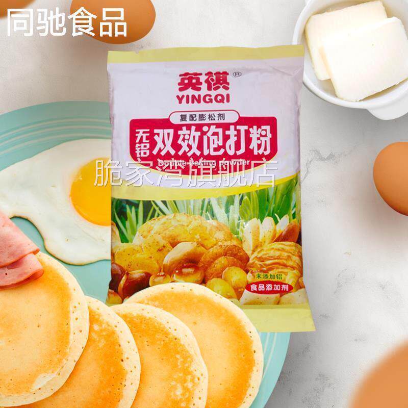 英祺双效泡打粉300g无铝膨松剂包子蛋糕馒头烘培专用小包家用商用