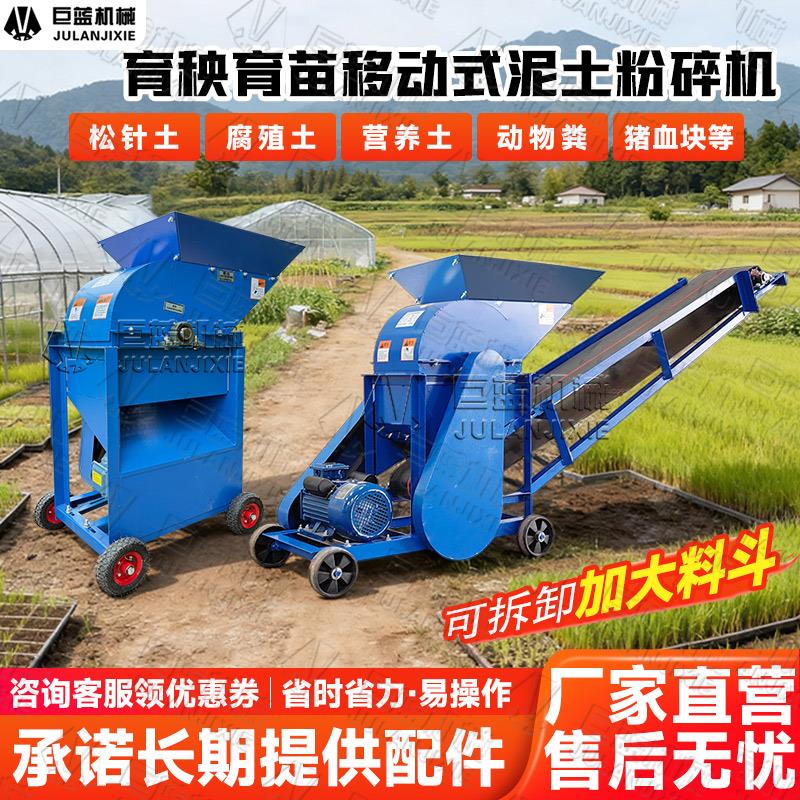 泥土粉碎机移动式碎土机营养土粉土机输送带动物粪有机肥粉碎机