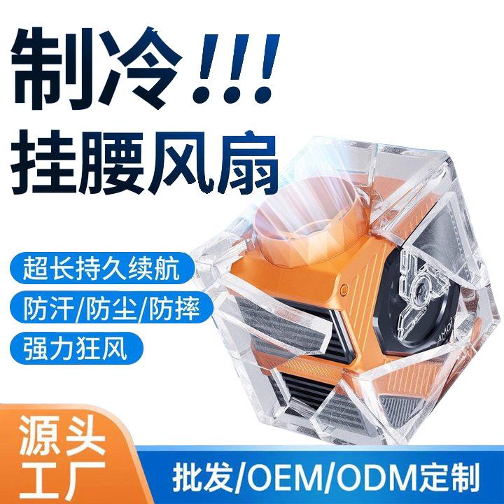 【夏日新款】便携式挂腰风扇大风力消暑降温长续航户外工作无刷