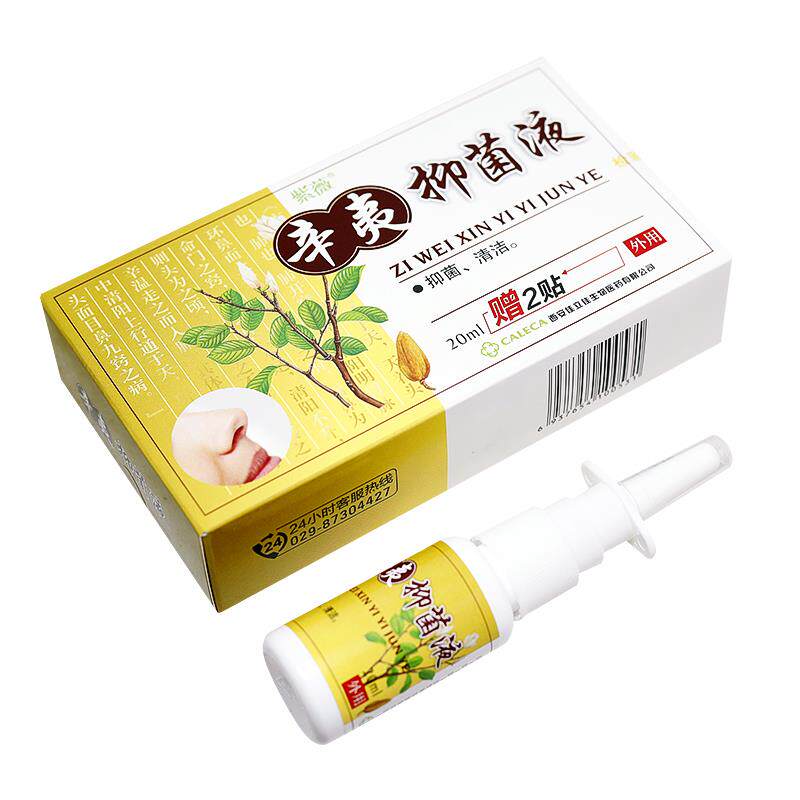 官方正品紫薇辛夷抑菌液鼻爽濞通喷剂鼻喷雾827555
