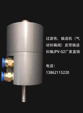 jpv-02纠偏阀. 纠正传输带 气动纠偏皮带 厂家直销 实拍气动元件