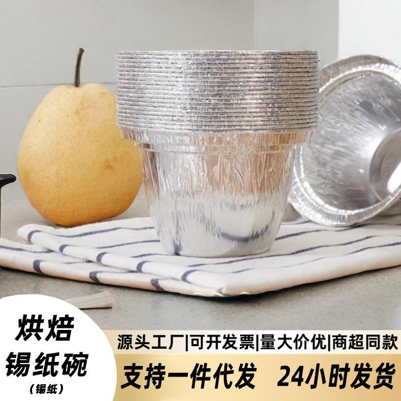 锡纸杯烤梨外卖圆形食品级空气炸锅冰糖雪梨加深带盖一次性锡纸碗