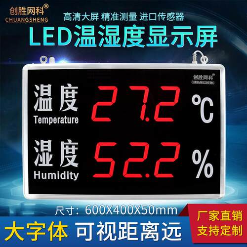 创胜网科温湿度计实验室仓库工业大字体温度湿度显示屏CS-HT540A