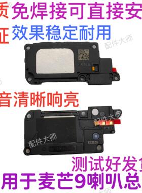 适用华为麦芒9喇叭总成TNN-AN00手机原装扬声器外放振铃响铃总成