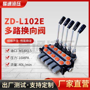 新款 液压多路阀小挖机分配器E ZD102多路阀手动换向阀 双向分配阀