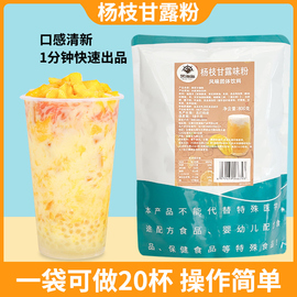 黑海盗速溶杨枝甘露粉商用芒果椰汁粉冲饮甜品奶茶店专用原料800g