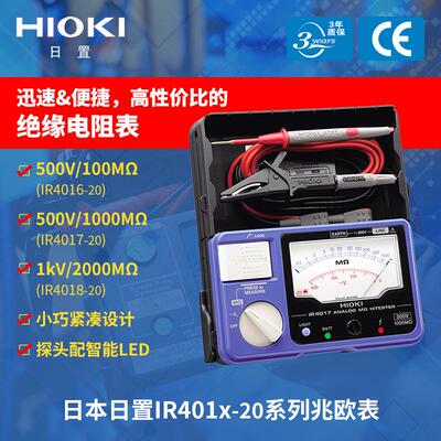 HIOKI日置IR4016/IR4017/4018指针模拟兆欧表绝缘电阻测试仪