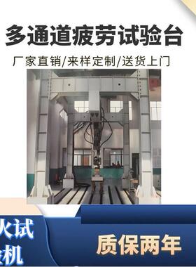 汽液扭力梁电伺服脉XHMPL动疲劳寿命试验机车脉动疲测试机劳价格