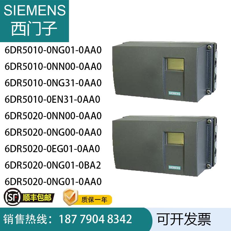 6DR5010/20-0NG01/0NN00/0NG1/0EN1/0NG00-0AA0/0BA2定位议价
