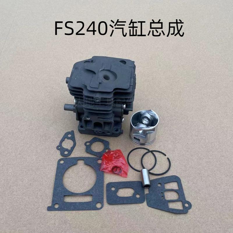 适用斯蒂尔FS230/235/240/FR230割草机配件割灌机气缸总成活塞环