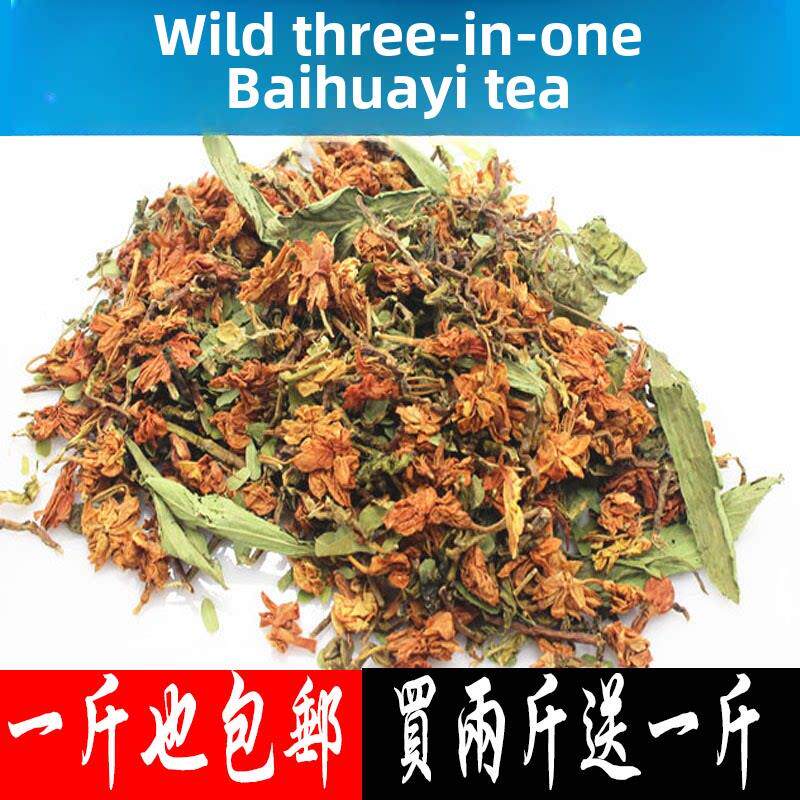 山竹花、香叶菊、山草三合一、长寿花茶0.5公斤