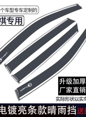 广汽传祺GS4晴雨挡GS3/GS5/GS7/GS8/GA3/GA4/GM6/M8埃安...