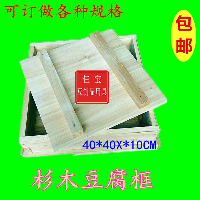 木制豆腐框豆腐架豆腐模具正方型豆腐板豆腐格实木杉木40