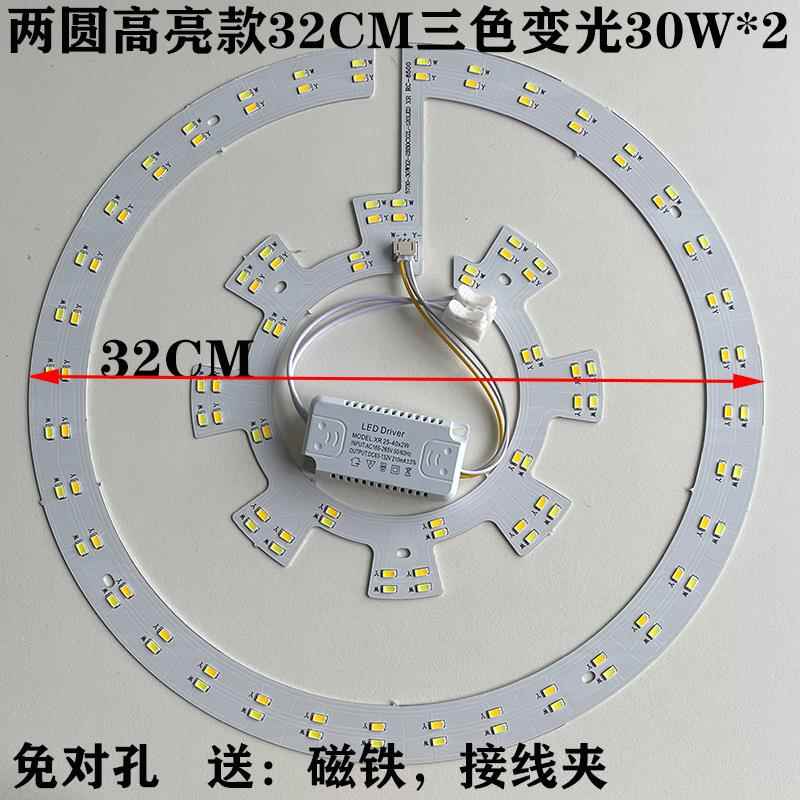 led吸顶灯灯板灯盘圆形替换灯芯灯带灯条H型灯管三色变光遥控卧室