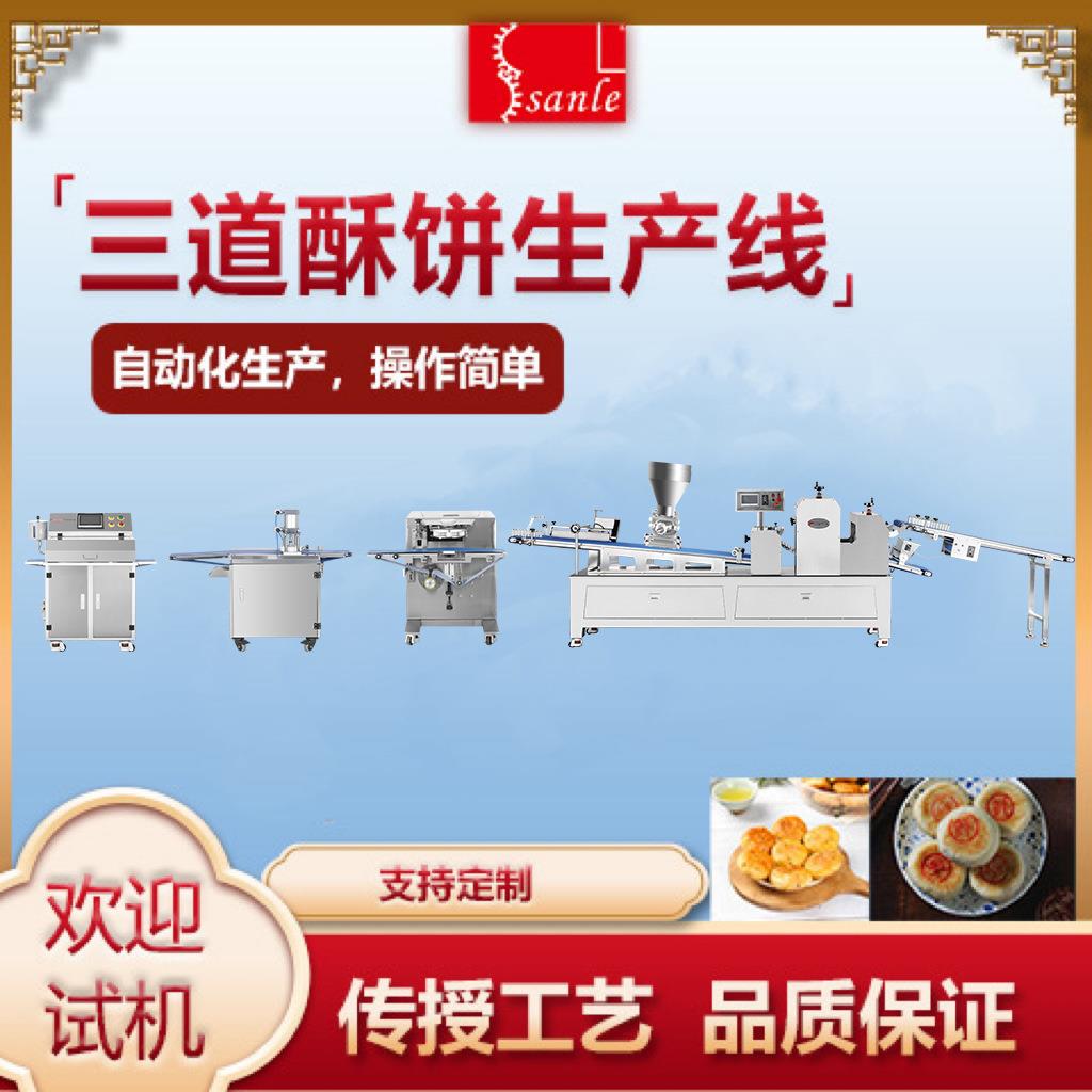 多功能酥饼机全自动酥饼生产线苏式月饼设备