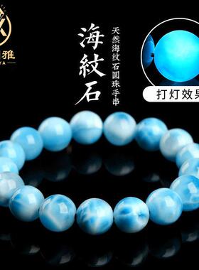 久雅水晶 天然7A级海纹石手链 时尚蓝色海纹石圆珠手串 厂家直销