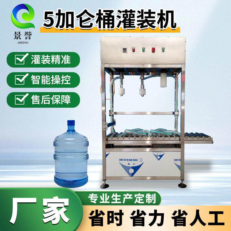 全自动大桶水灌装机设备5加仑桶灌装机设备水厂全套大桶水灌装线