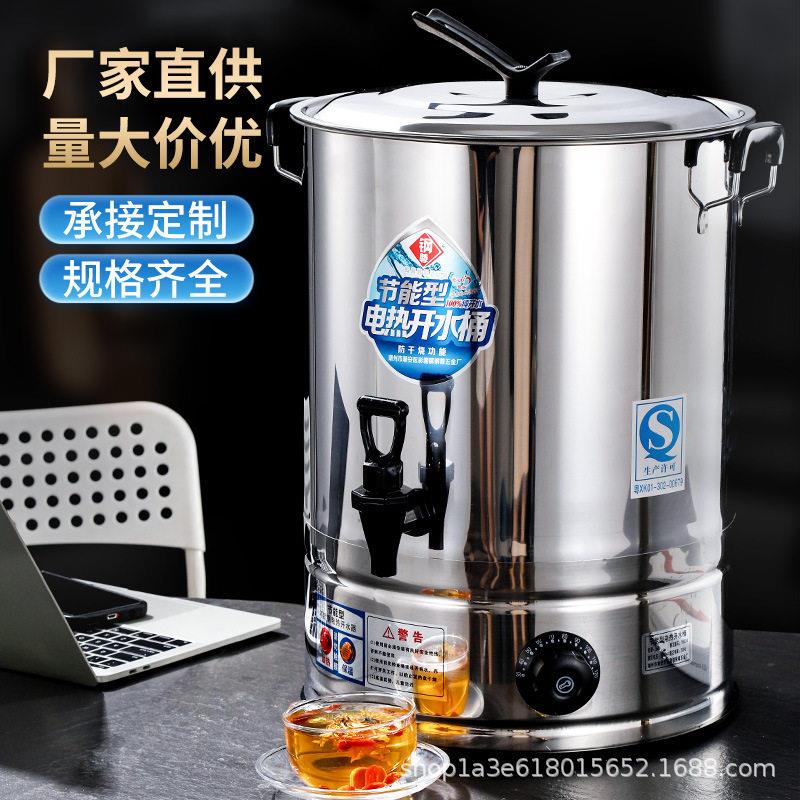 电热开水桶钢烧水桶大容量自动加热保温一体商用保温桶月子桶40
