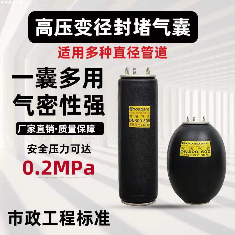 高压变径封堵气囊高压多用途堵水气囊多尺寸管道封堵气囊变径气囊