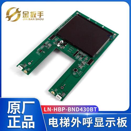 适用奥的斯电梯HBP12外呼的分体式显示板LN-HBP-BND430BT并联梯显