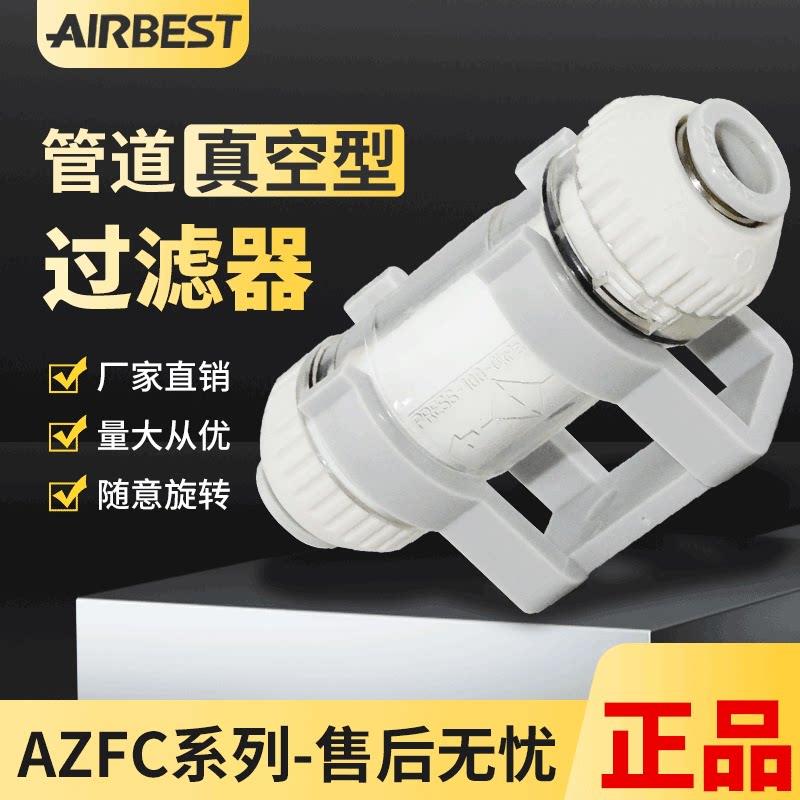AIRBEST阿尔贝斯/小型管道/真空过滤器ZFC/ZFA/100/200/04/06/08图片