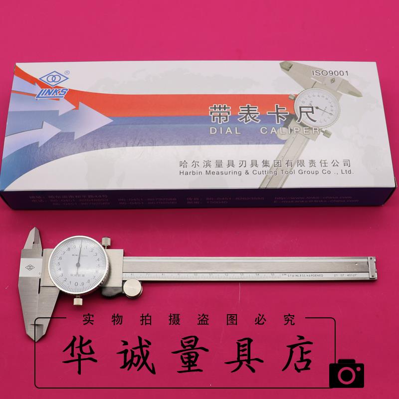 广陆哈量带表游标卡尺0-150mm200/300mm0.02高精度防震指针式正品