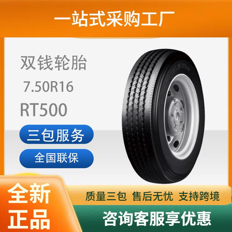 双钱7.50R16-14PRRT500真空/含内胎垫带成套全钢丝子午线轮胎