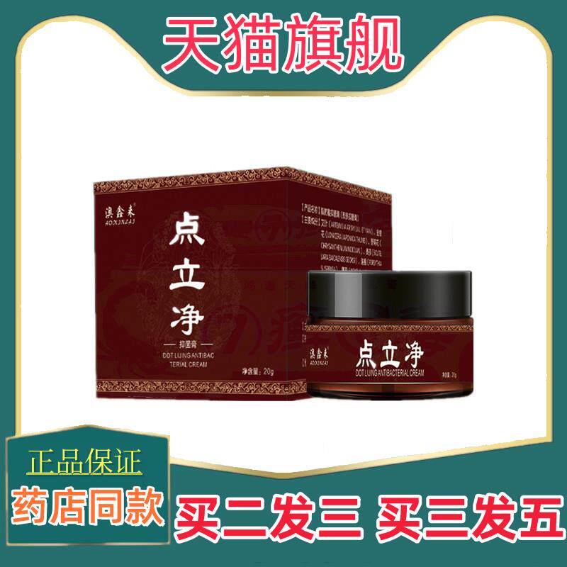澳鑫来点立净20g/盒 皮肤菌抑膏swj7393
