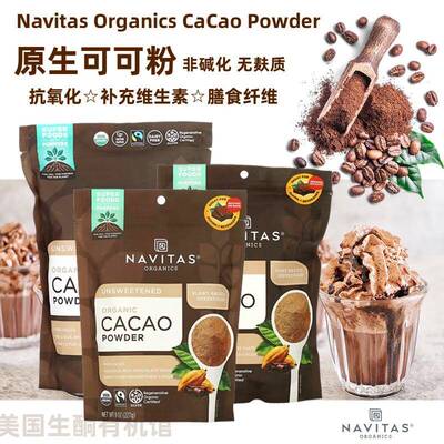 美国生酮Navitas Cacao powder有机原生可可粉无糖无麸非碱化