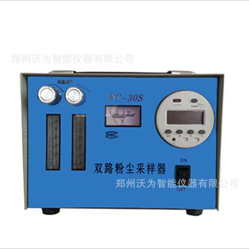 双气路粉尘采样器 粉尘采样器 粉尘采样器销售 FC-30S