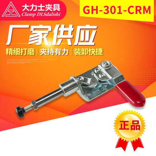 东莞大力士快速夹具GH-301-CR-WDC推拉式MC03-2行程16.4mm夹钳