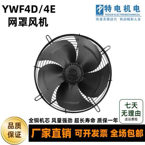 外转子轴流网罩风机 YWF4D / YWF4E 冷库冷凝制冷 380V/220V 包邮
