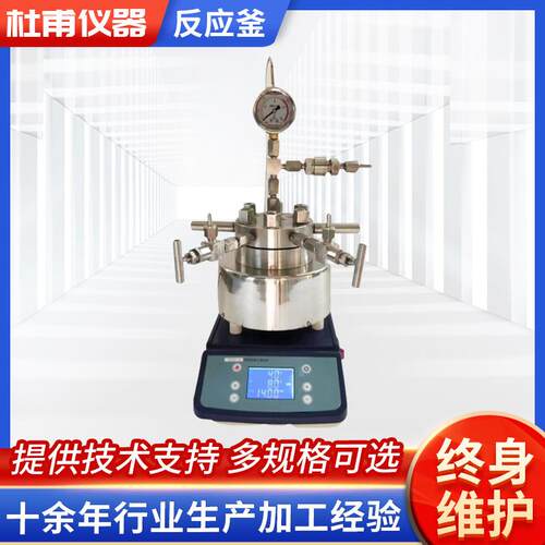 小型实验不锈钢高压反应釜 不锈钢反应釜 磁力搅拌高压加热反应釜
