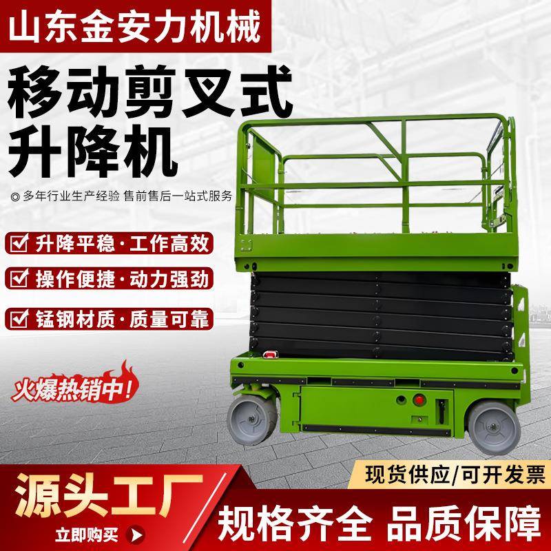 自行走高空作业升降平台车全自动剪叉式液压升降机全自行升降平台