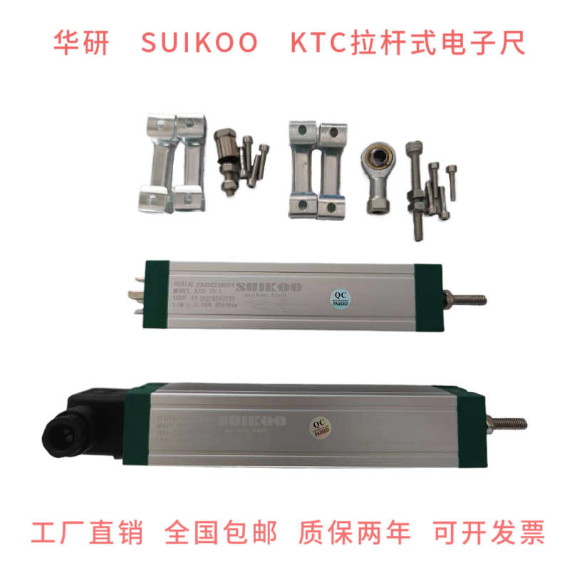 KTC-75 125 175 200 250 350 400 450 500 600mm注塑机拉杆电子尺