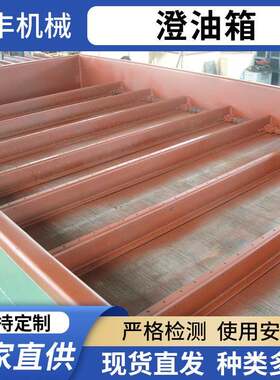 厂家供应澄油箱自动捞渣粮油机械设备榨油自动刮渣机农业加工