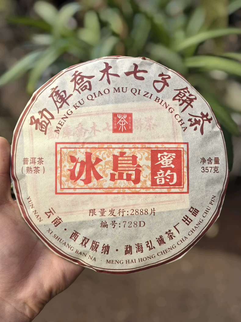 一片的猛庫冰島2009年冰島蜜韻老熟茶357克 普洱茶 BUASHOP普洱老茶