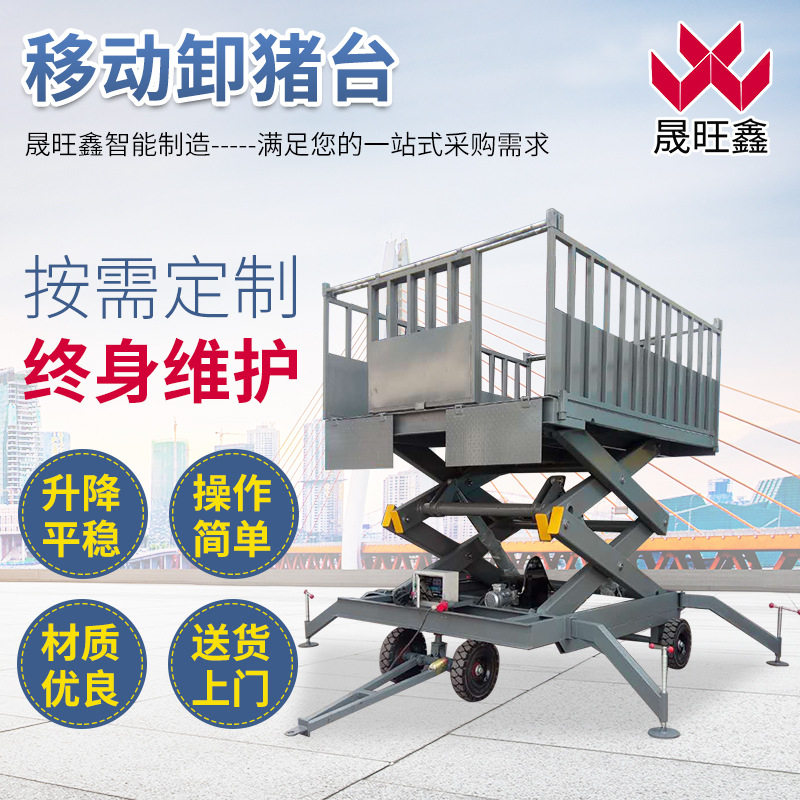 移动式卸猪台养殖场出猪升降台电动垂直式卸猪台小型卸猪台