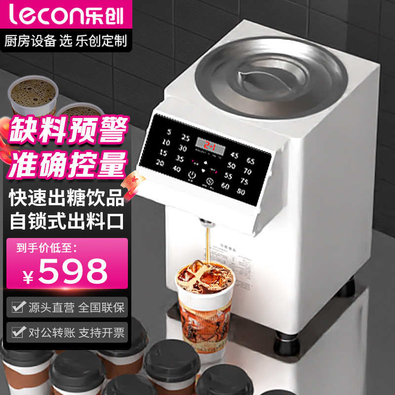 乐创奶茶果饮店咖啡厅设备16键智能果糖机商用全自动定量出糖机