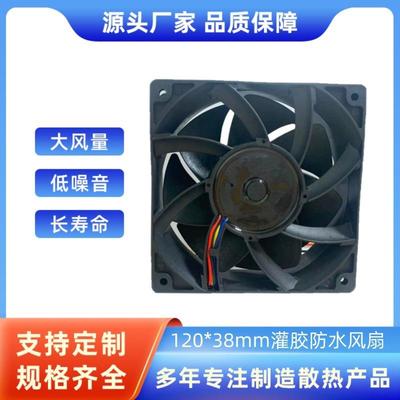 电动汽车充电器12038散热风扇12V24V48V灌胶IP68防水风扇