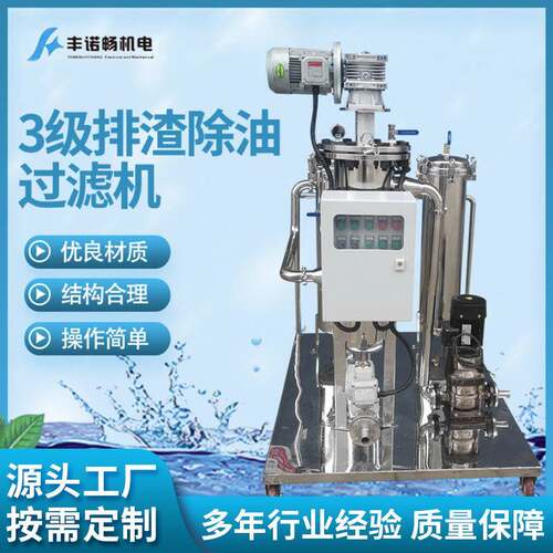 十二年直供3级排渣除油过滤机油水分离过滤机油水分离过滤机厂家