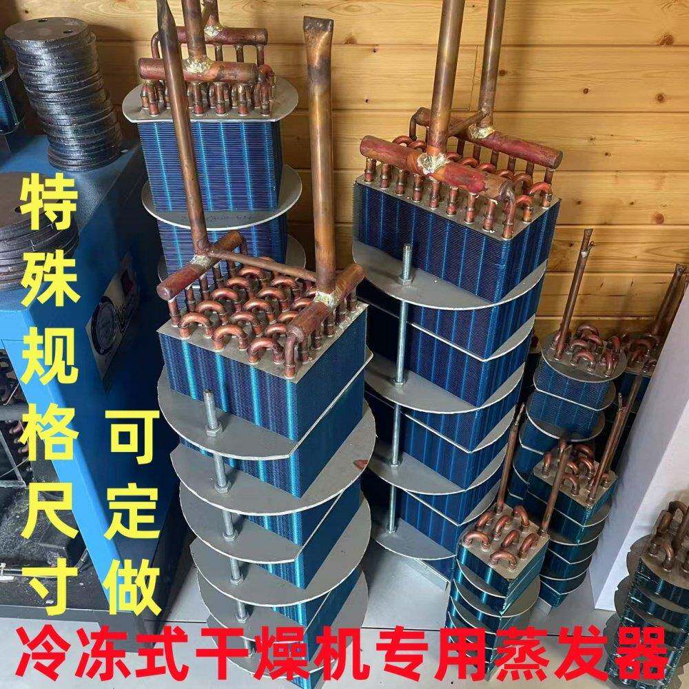 冷干机配件铜管亲水铝箔翅片蒸发器预冷器风冷冷凝器表冷器及总成