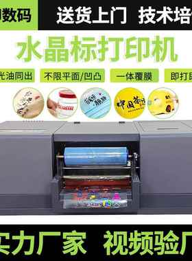 跨境uv水晶标打印机a个性diy礼品包装盒logo小型卷筒ab膜打印机