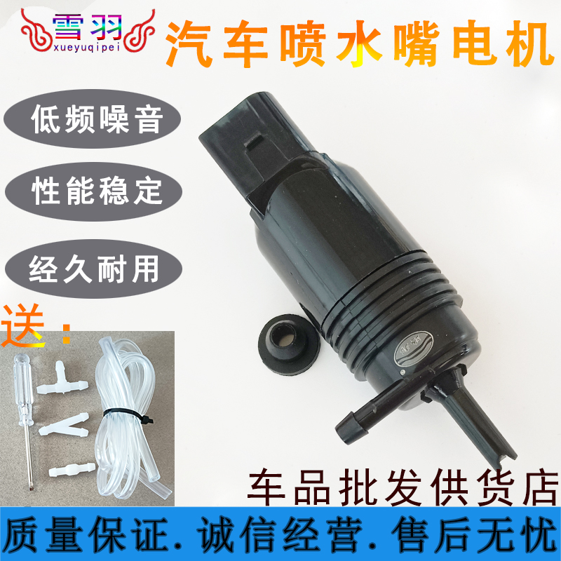 新款适配全新一代君越 迈锐宝XL雨刮器喷水电机雨刷喷水壶马达洗