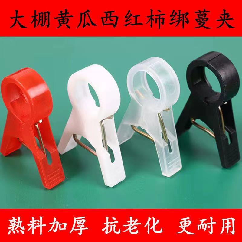 黄瓜番茄番茄吊秧夹绑蔓夹扶蔓夹落秧夹吊蔓夹农用大棚夹子
