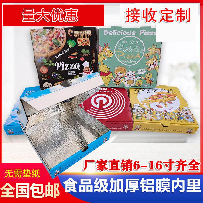 镀铝膜披萨盒打包盒加厚保温外送盒6寸7寸8寸9寸10寸七寸pizza盒