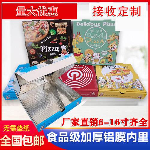 镀铝膜披萨盒打包盒加厚保温外送盒6寸7寸8寸9寸10寸七寸pizza盒