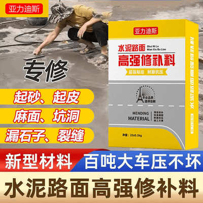 25KG袋装水泥路面高强修补料快速混凝土地面修复剂室内新型度砂浆